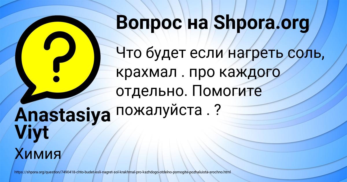 Картинка с текстом вопроса от пользователя Anastasiya Viyt