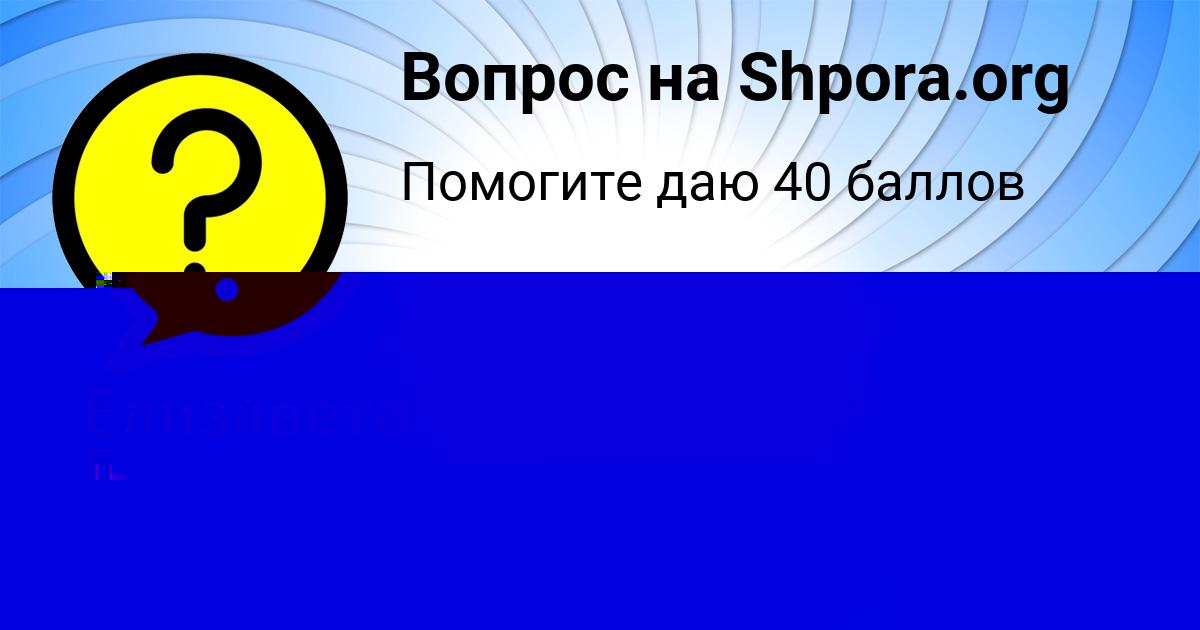 Картинка с текстом вопроса от пользователя Кузя Чеботько