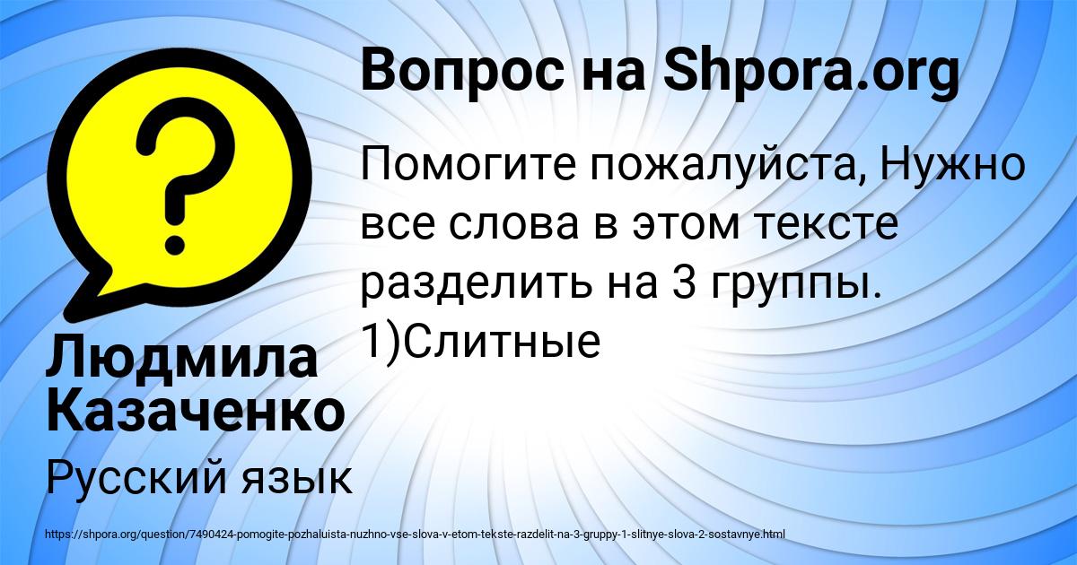 Картинка с текстом вопроса от пользователя Людмила Казаченко