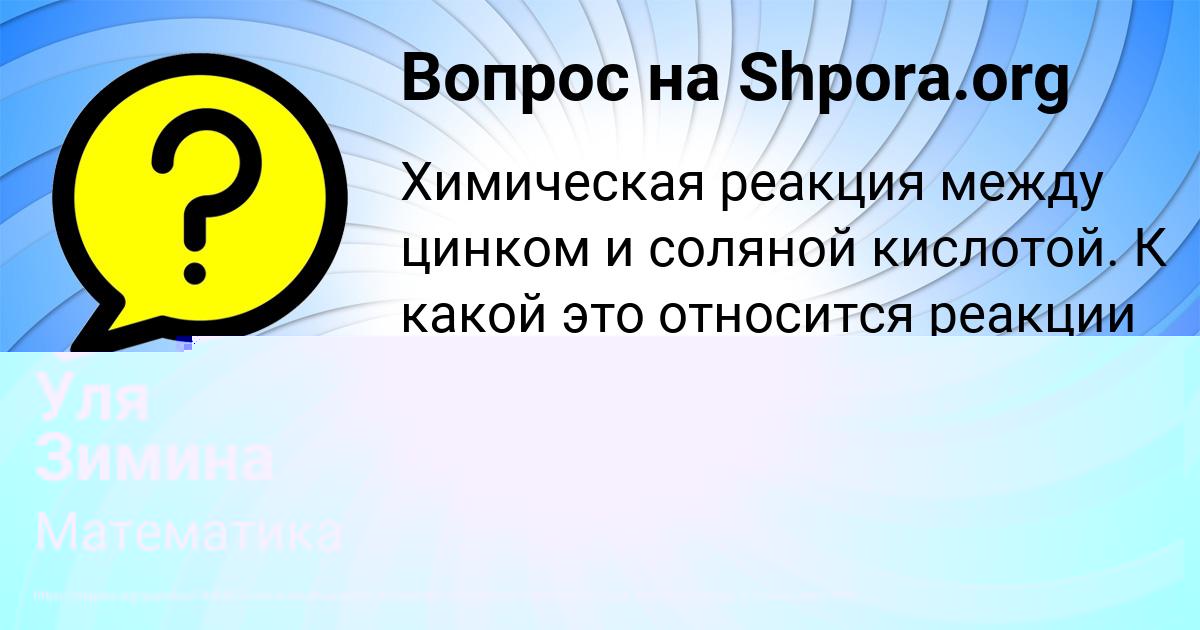 Картинка с текстом вопроса от пользователя Уля Зимина
