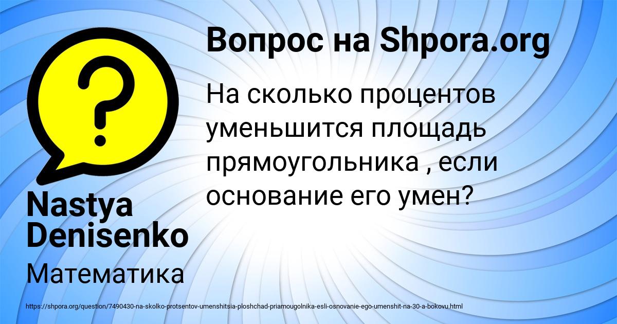 Картинка с текстом вопроса от пользователя Nastya Denisenko