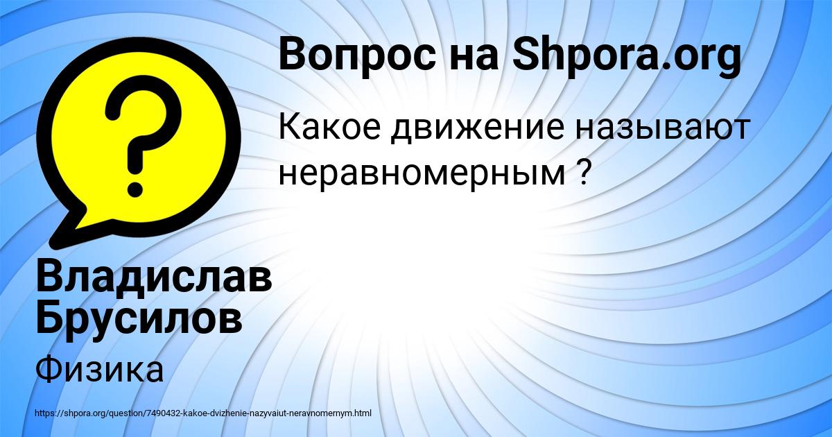 Картинка с текстом вопроса от пользователя Владислав Брусилов