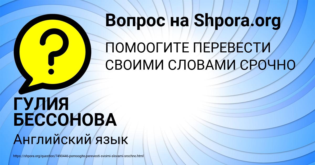 Картинка с текстом вопроса от пользователя ГУЛИЯ БЕССОНОВА