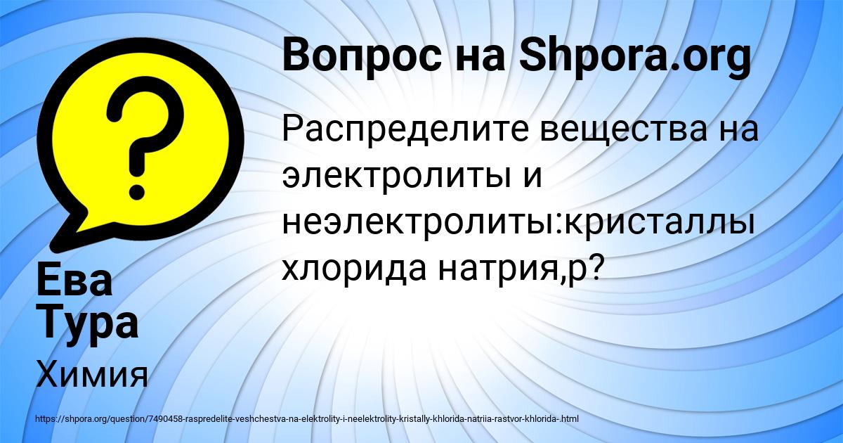 Картинка с текстом вопроса от пользователя Ева Тура
