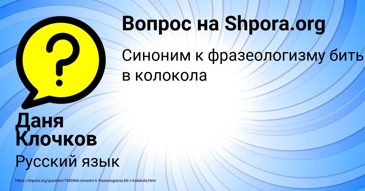Картинка с текстом вопроса от пользователя Даня Клочков