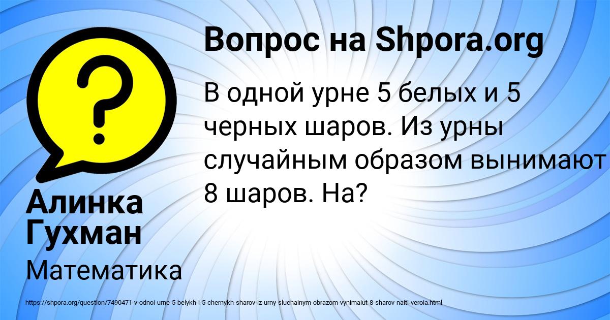 Картинка с текстом вопроса от пользователя Алинка Гухман
