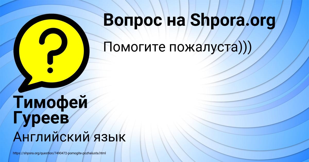 Картинка с текстом вопроса от пользователя Тимофей Гуреев