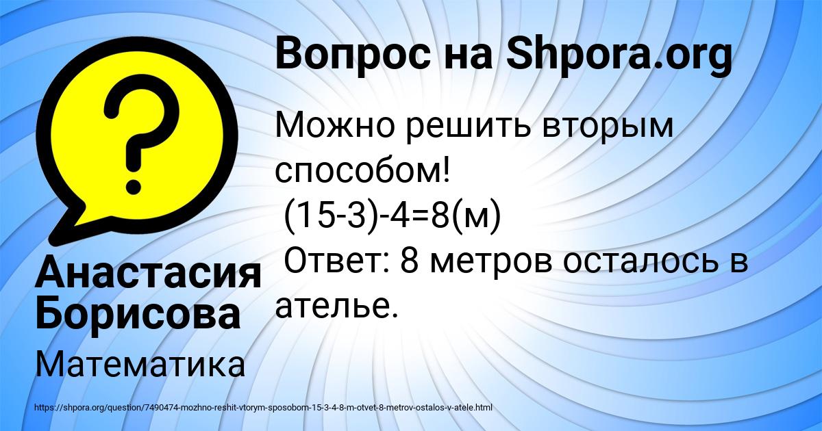Картинка с текстом вопроса от пользователя Анастасия Борисова