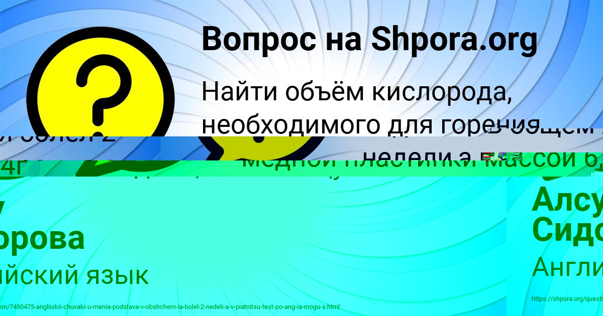 Картинка с текстом вопроса от пользователя Алсу Сидорова