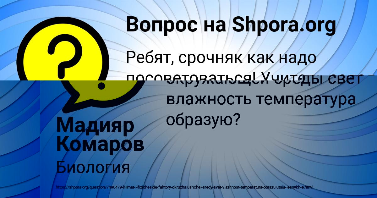 Картинка с текстом вопроса от пользователя Мадияр Комаров