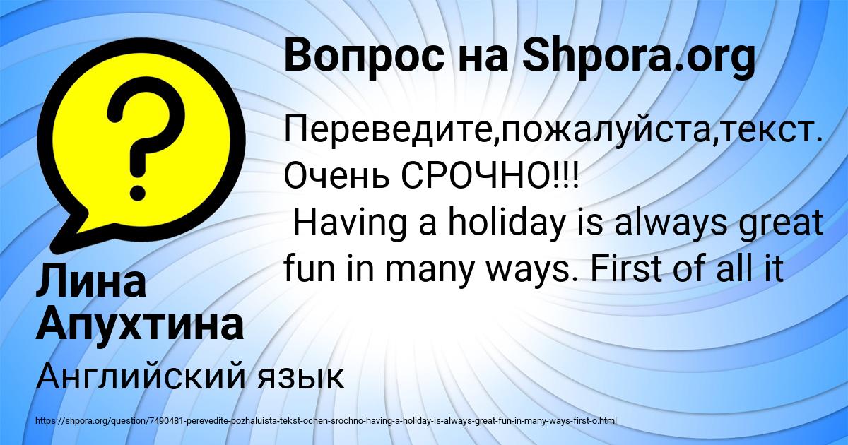 Картинка с текстом вопроса от пользователя Лина Апухтина