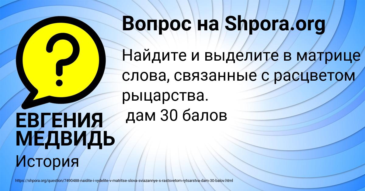 Картинка с текстом вопроса от пользователя ЕВГЕНИЯ МЕДВИДЬ
