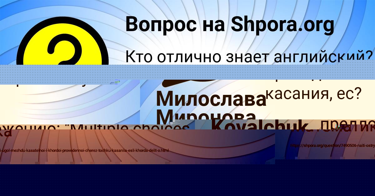 Картинка с текстом вопроса от пользователя Милослава Миронова