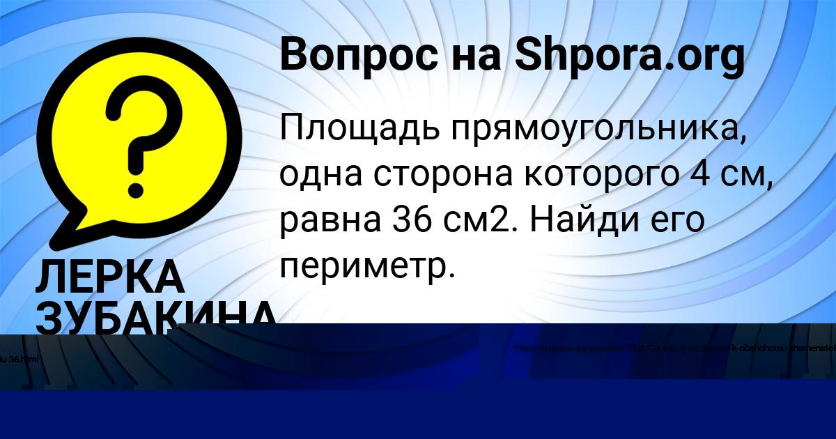 Картинка с текстом вопроса от пользователя ЛЕРКА ЗУБАКИНА