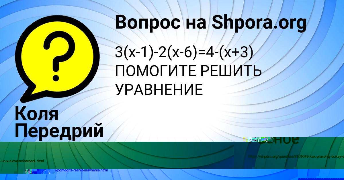 Картинка с текстом вопроса от пользователя Коля Передрий