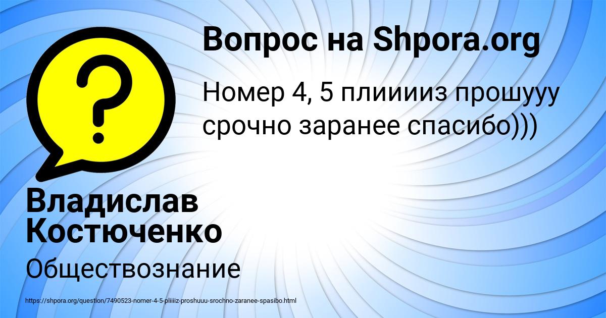 Картинка с текстом вопроса от пользователя Владислав Костюченко