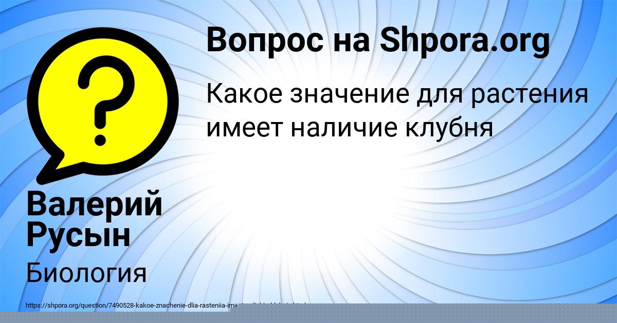 Картинка с текстом вопроса от пользователя Валерий Русын