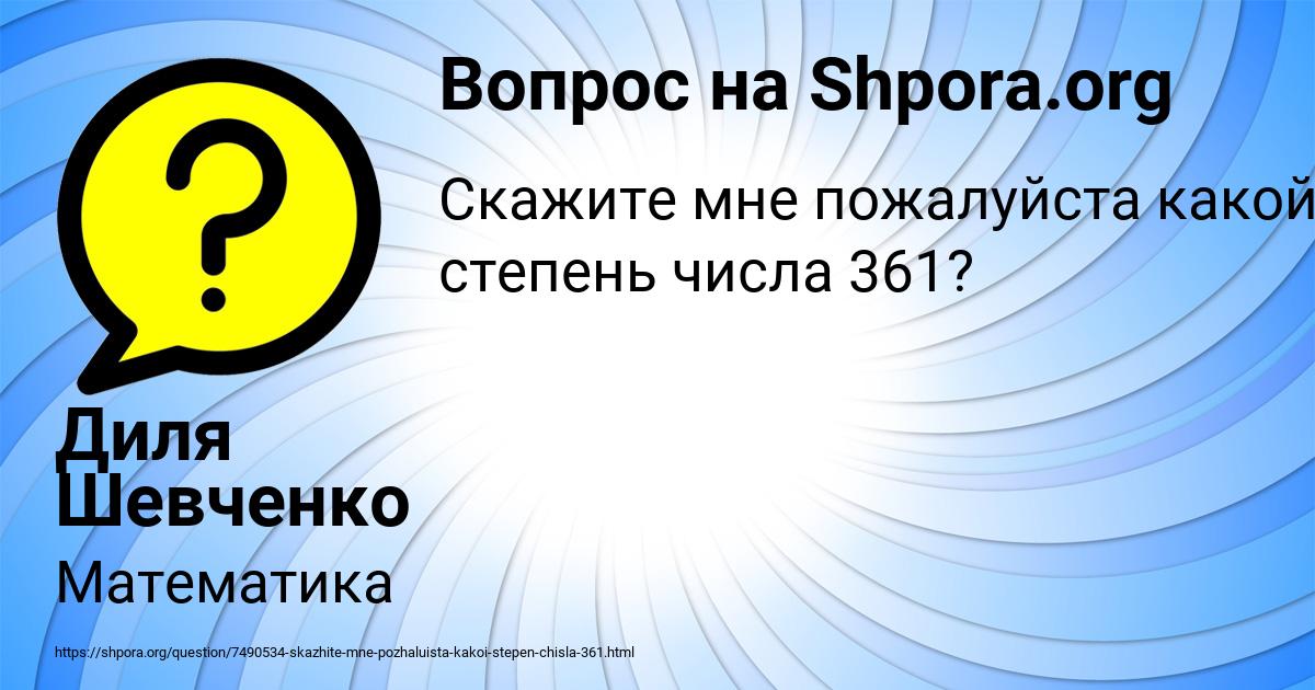 Картинка с текстом вопроса от пользователя Диля Шевченко