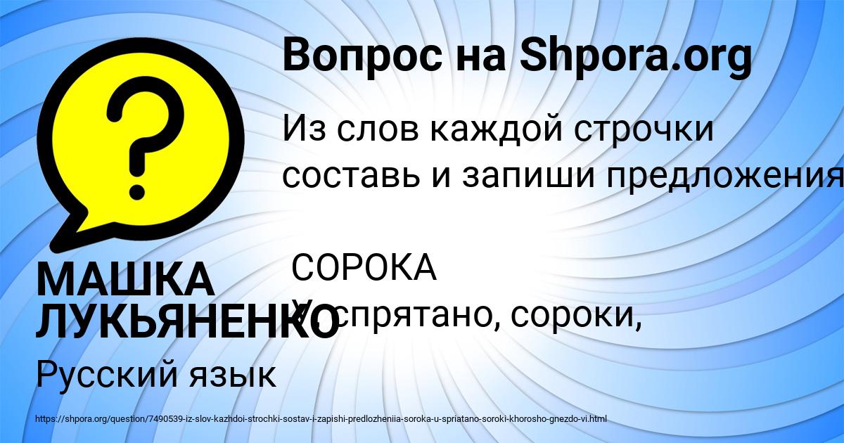 Картинка с текстом вопроса от пользователя МАШКА ЛУКЬЯНЕНКО