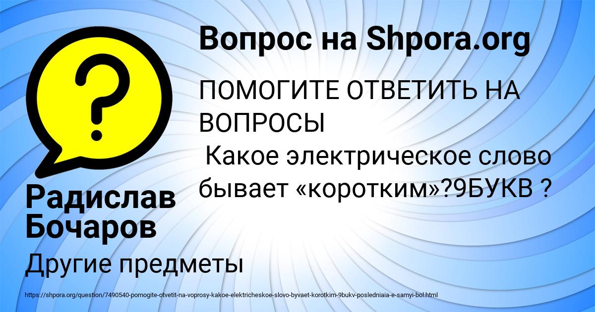 Картинка с текстом вопроса от пользователя Радислав Бочаров