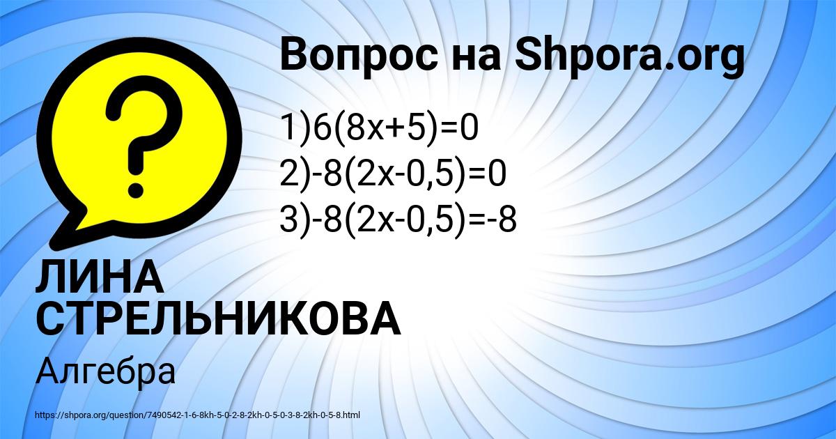 Картинка с текстом вопроса от пользователя ЛИНА СТРЕЛЬНИКОВА