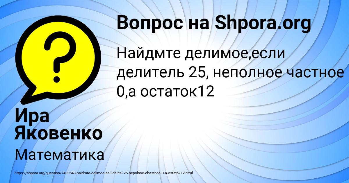 Картинка с текстом вопроса от пользователя Ира Яковенко