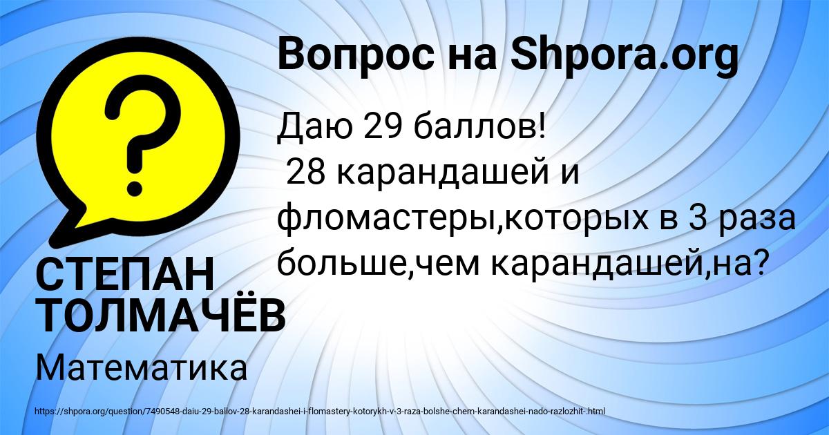 Картинка с текстом вопроса от пользователя СТЕПАН ТОЛМАЧЁВ