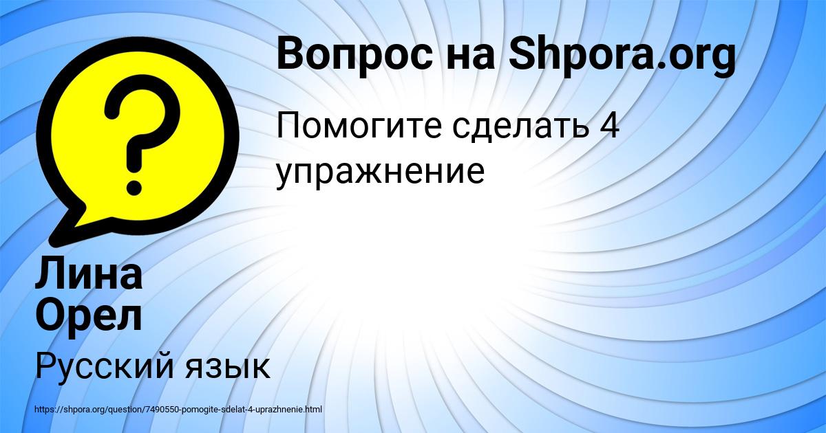 Картинка с текстом вопроса от пользователя Лина Орел