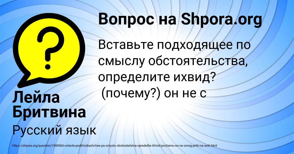 Картинка с текстом вопроса от пользователя Лейла Бритвина