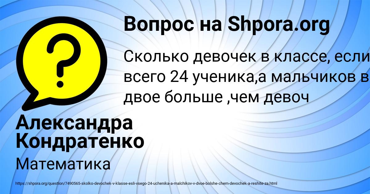 Картинка с текстом вопроса от пользователя Александра Кондратенко