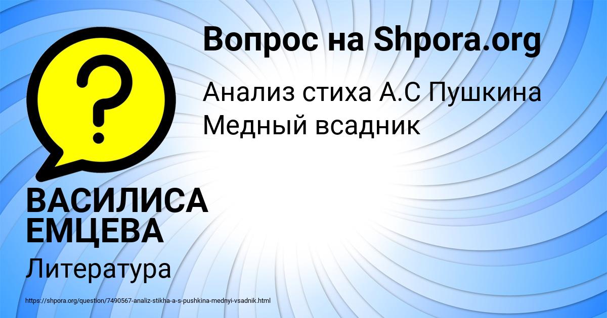 Картинка с текстом вопроса от пользователя ВАСИЛИСА ЕМЦЕВА