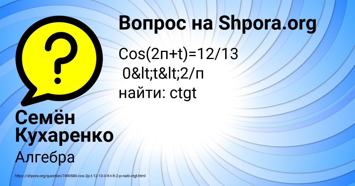Картинка с текстом вопроса от пользователя Семён Кухаренко