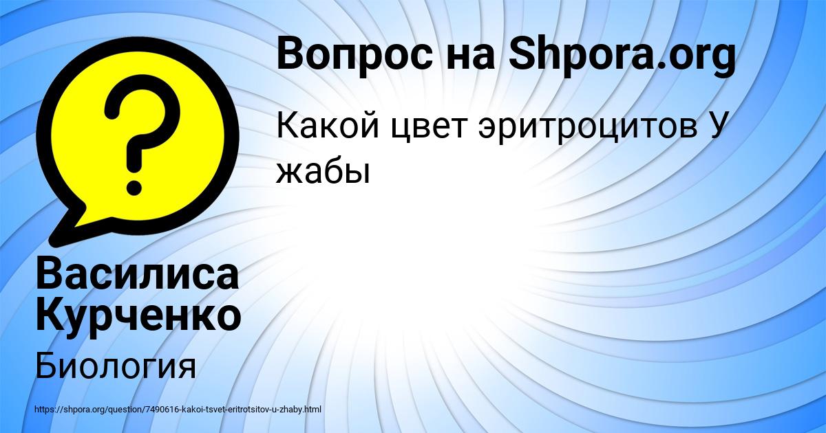 Картинка с текстом вопроса от пользователя Василиса Курченко
