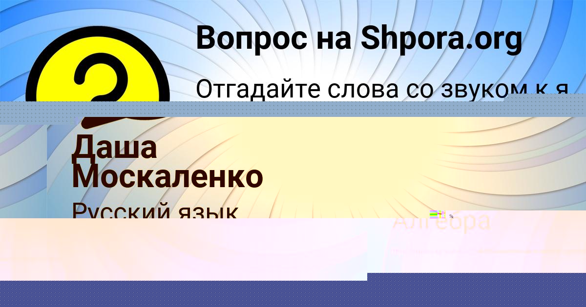 Картинка с текстом вопроса от пользователя Даша Москаленко