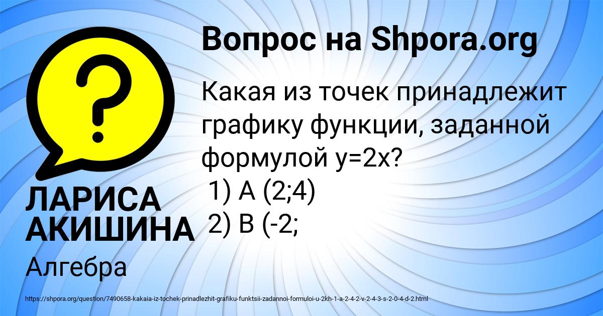 Картинка с текстом вопроса от пользователя ЛАРИСА АКИШИНА