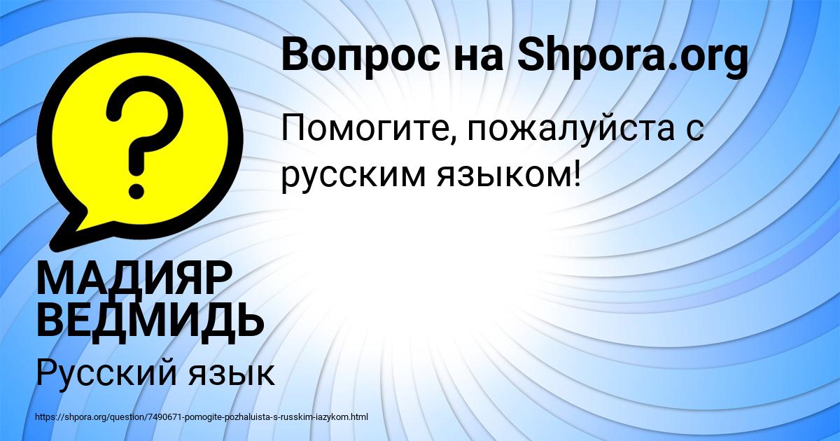 Картинка с текстом вопроса от пользователя МАДИЯР ВЕДМИДЬ
