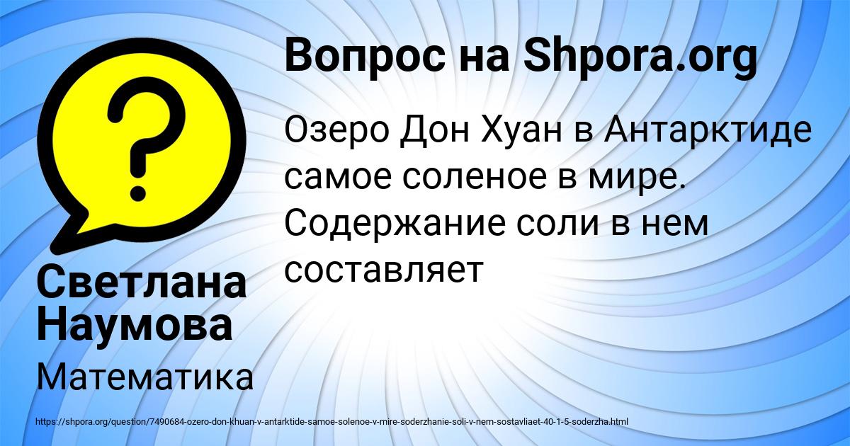 Картинка с текстом вопроса от пользователя Светлана Наумова
