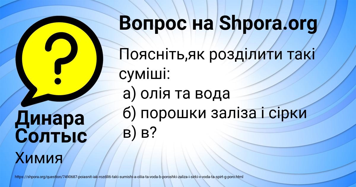 Картинка с текстом вопроса от пользователя Динара Солтыс