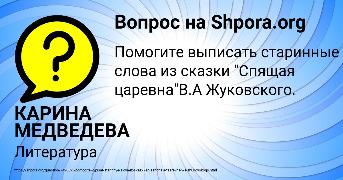 Картинка с текстом вопроса от пользователя КАРИНА МЕДВЕДЕВА