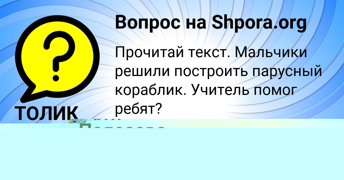 Картинка с текстом вопроса от пользователя ТОЛИК БЫК