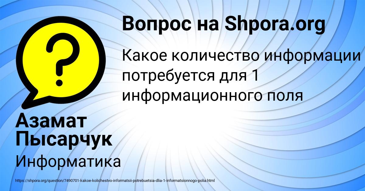Картинка с текстом вопроса от пользователя Азамат Пысарчук