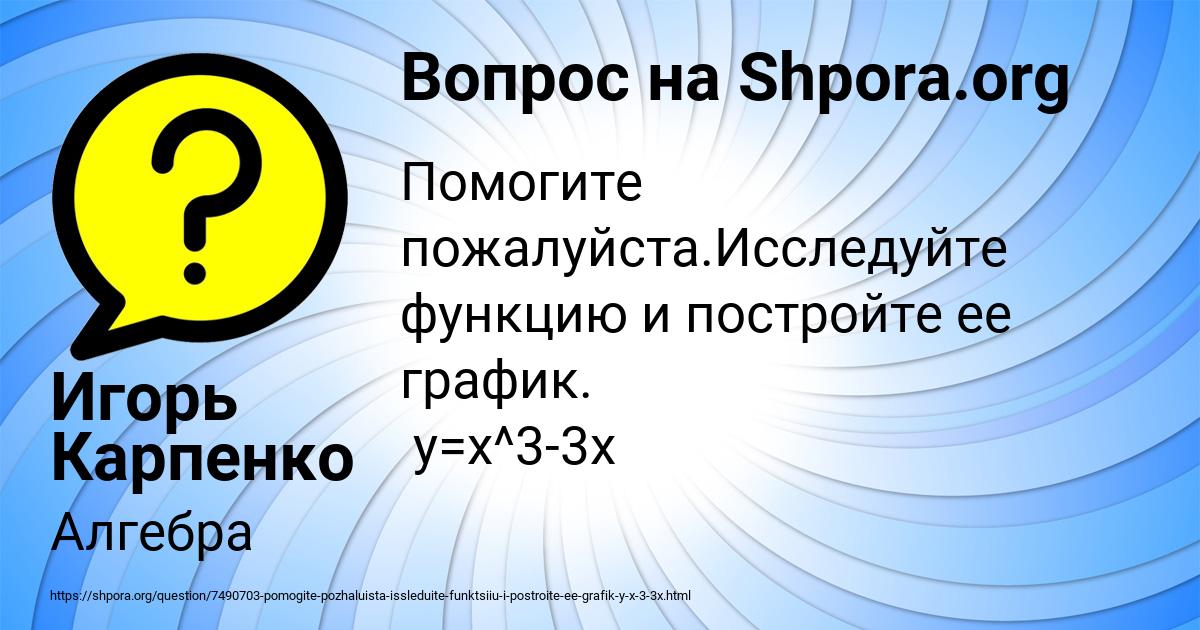 Картинка с текстом вопроса от пользователя Игорь Карпенко