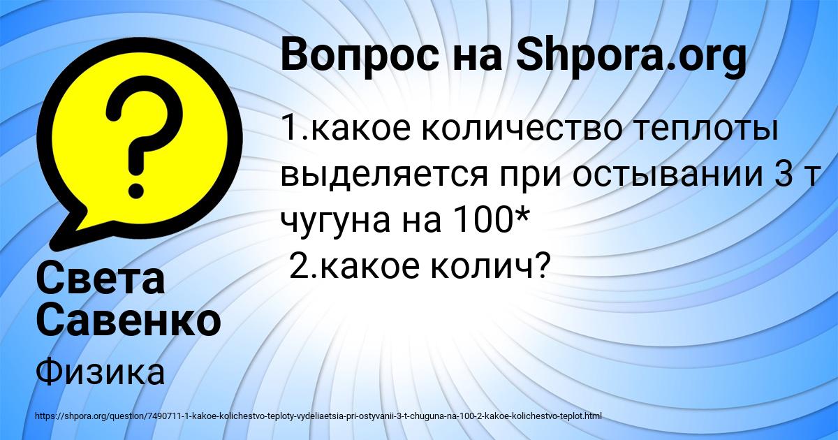 Картинка с текстом вопроса от пользователя Света Савенко