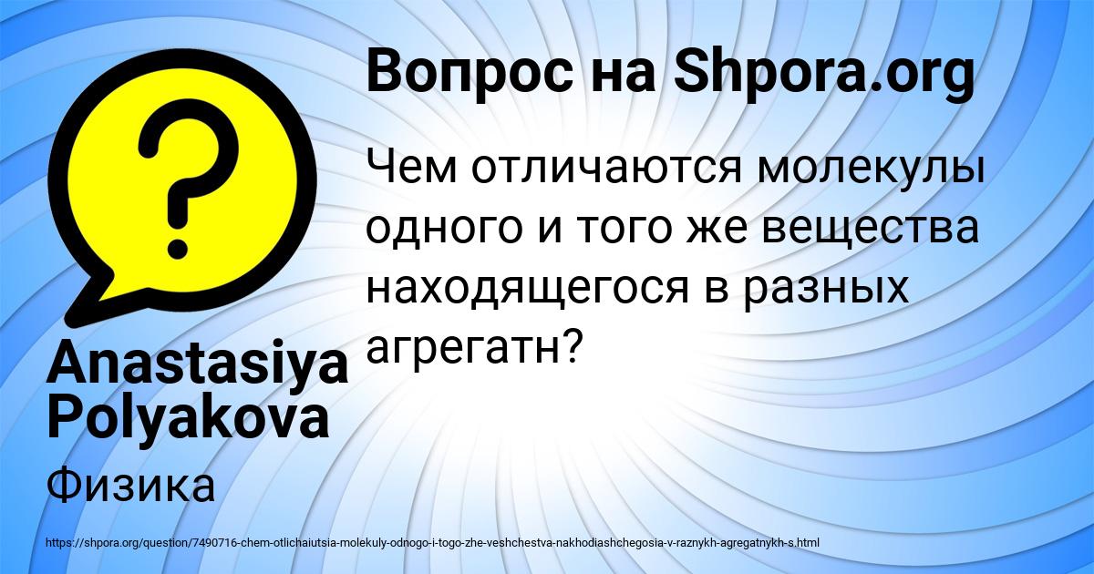 Картинка с текстом вопроса от пользователя Anastasiya Polyakova