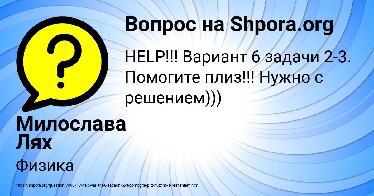 Картинка с текстом вопроса от пользователя Милослава Лях