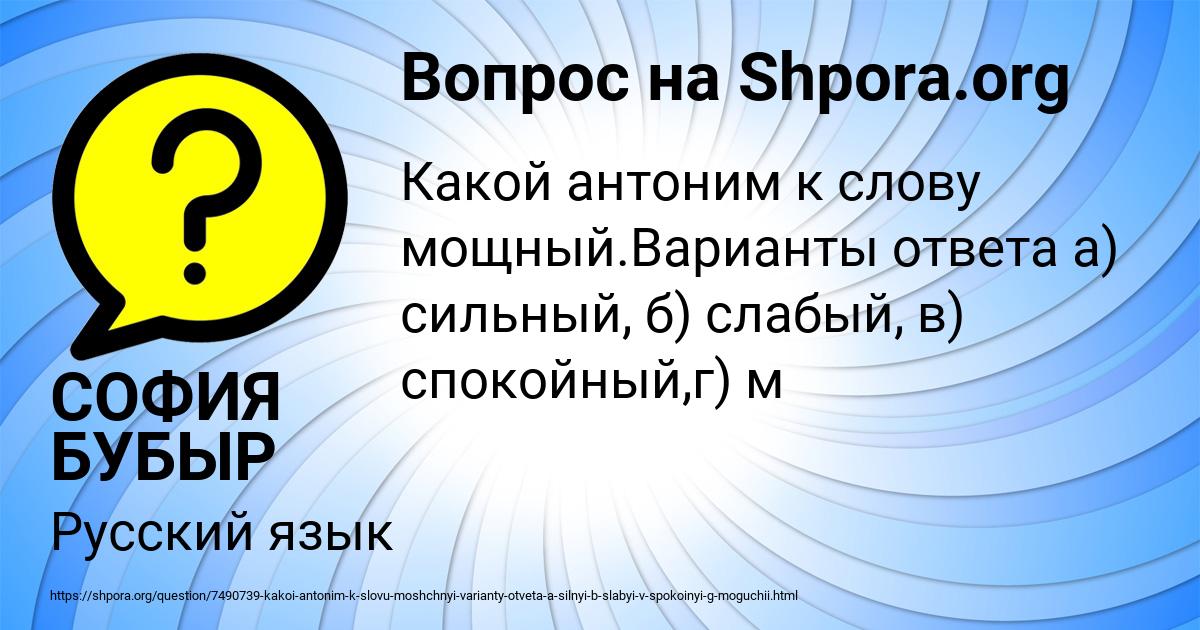 Картинка с текстом вопроса от пользователя СОФИЯ БУБЫР