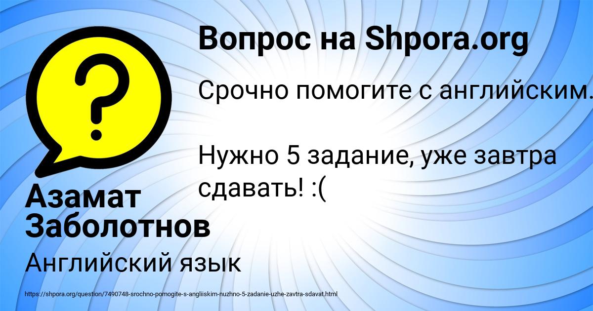 Картинка с текстом вопроса от пользователя Азамат Заболотнов