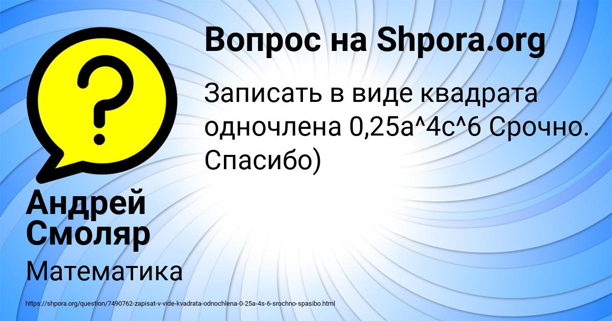 Картинка с текстом вопроса от пользователя Андрей Смоляр