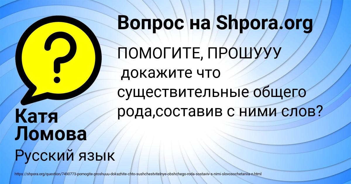 Картинка с текстом вопроса от пользователя Катя Ломова