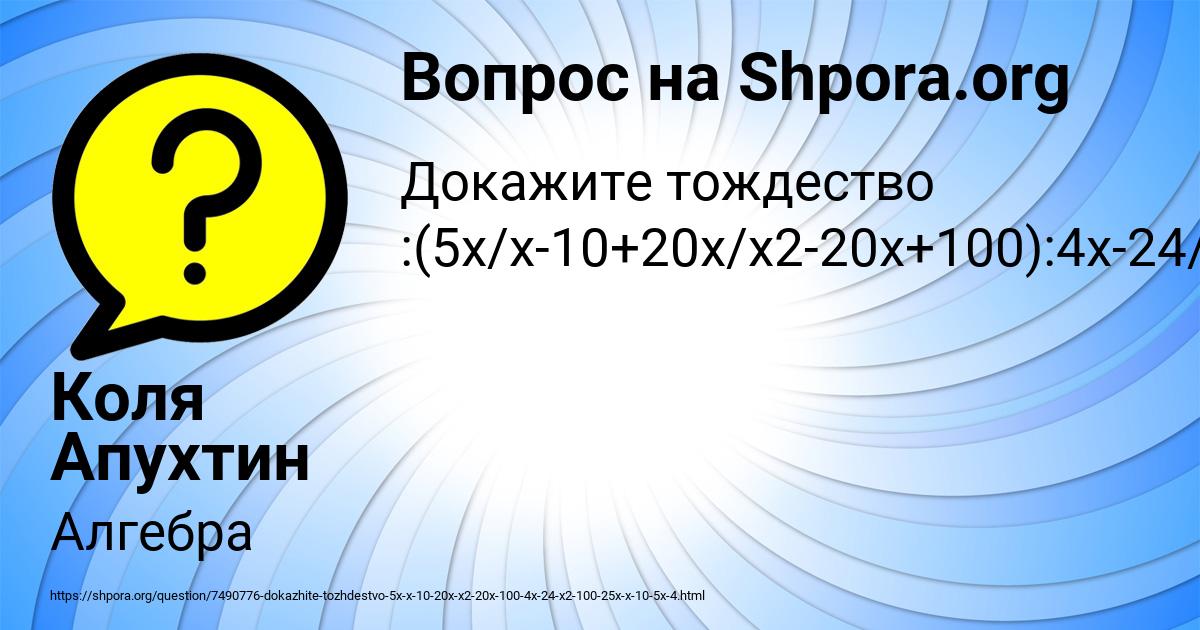 Картинка с текстом вопроса от пользователя Коля Апухтин
